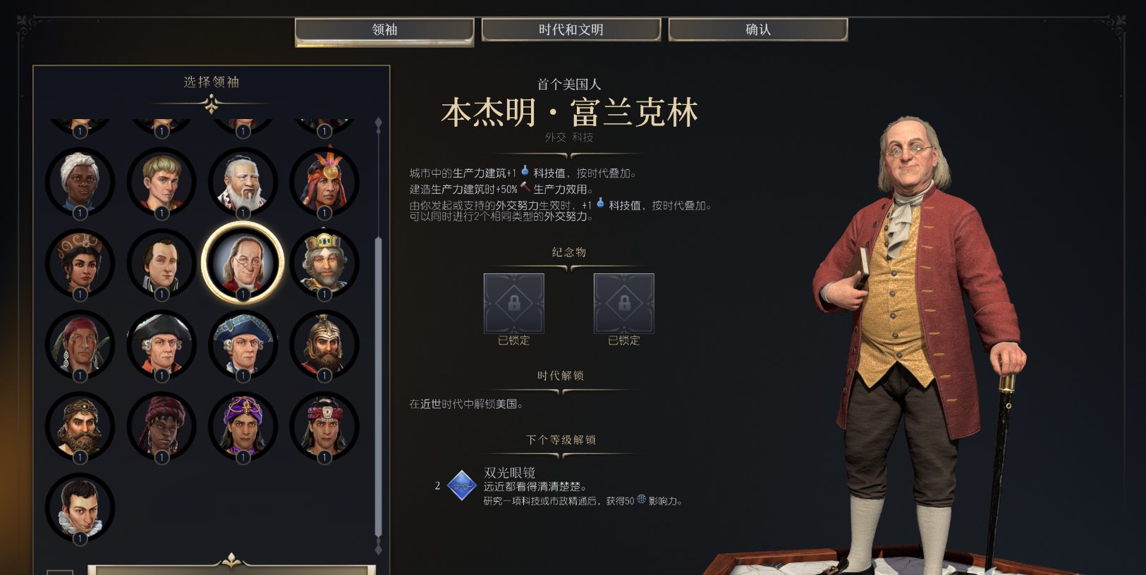 文明7本杰明·富兰克林领袖介绍 领袖能力详细介绍