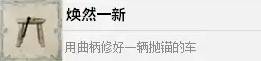 四海兄弟故乡焕然一新解锁攻略 成就解锁条件说明