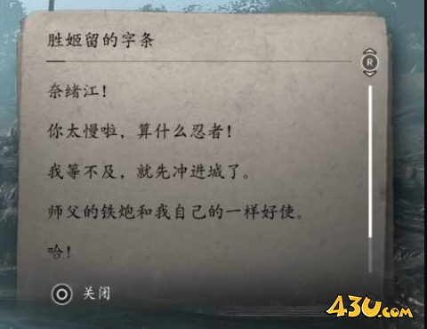 刺客信条·影六角公主的日记支线怎么做 刺客信条·影支线任务攻略