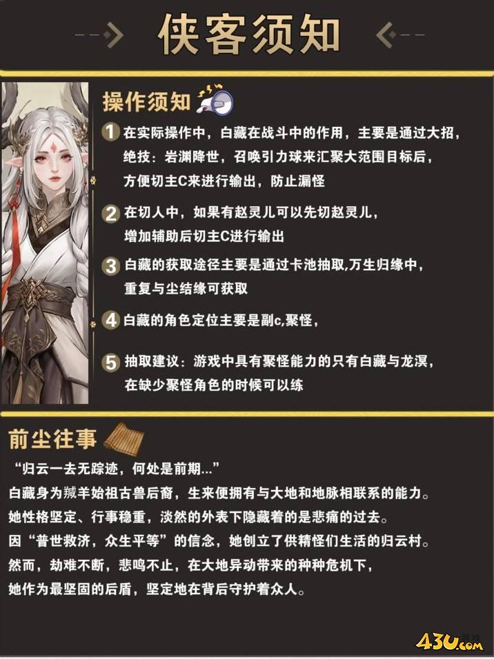 仙剑世界白藏怎么培养 白藏养成攻略 