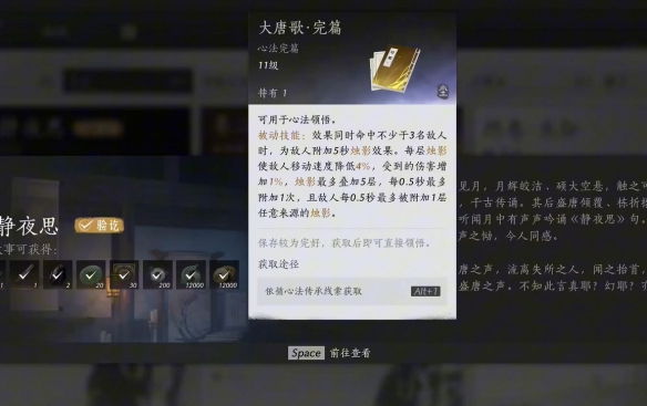 燕云十六声大唐歌心法怎么获取 大唐歌心法图文攻略