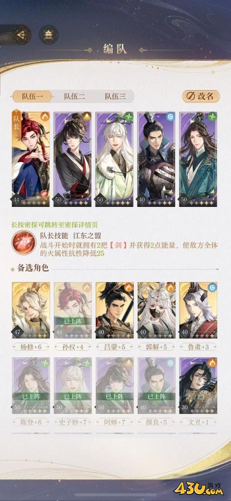 如鸢孙权怎么配队 孙权配队攻略