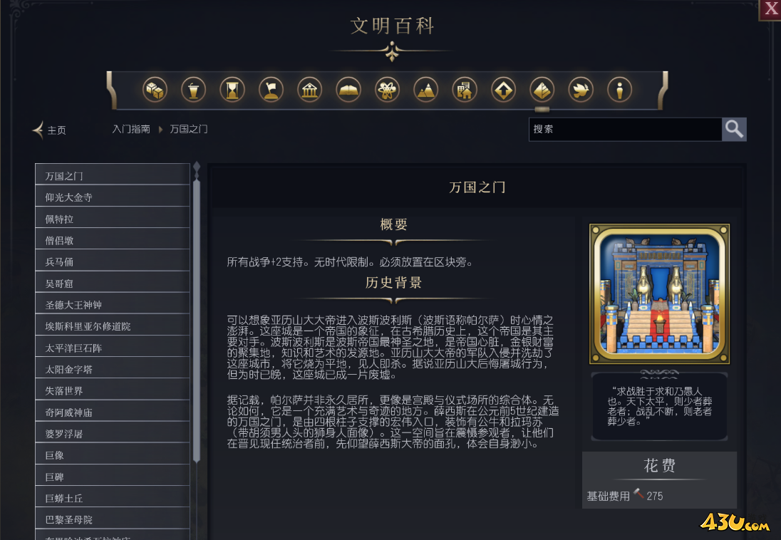 文明7万国之门奇观介绍 奇观属性说明