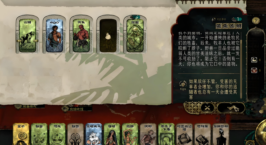 苏丹的游戏袭杀凶狮怎么玩 袭杀凶狮固定事件攻略