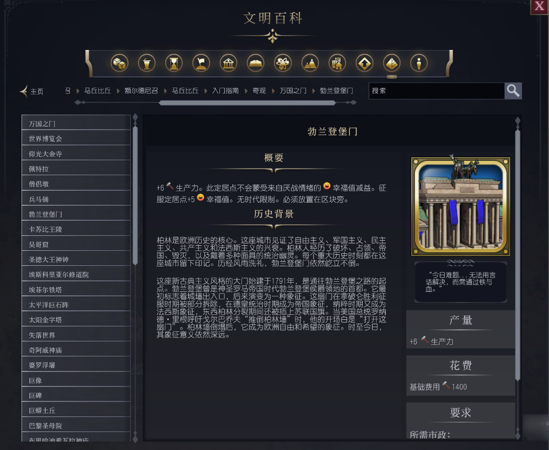 文明7勃兰登堡门奇观介绍 奇观属性说明