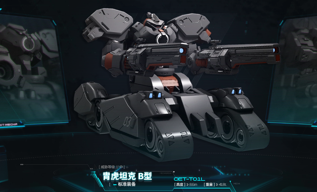 解限机敌对目标分享 胄虎坦克B型一标准装备敌对目标详细介绍