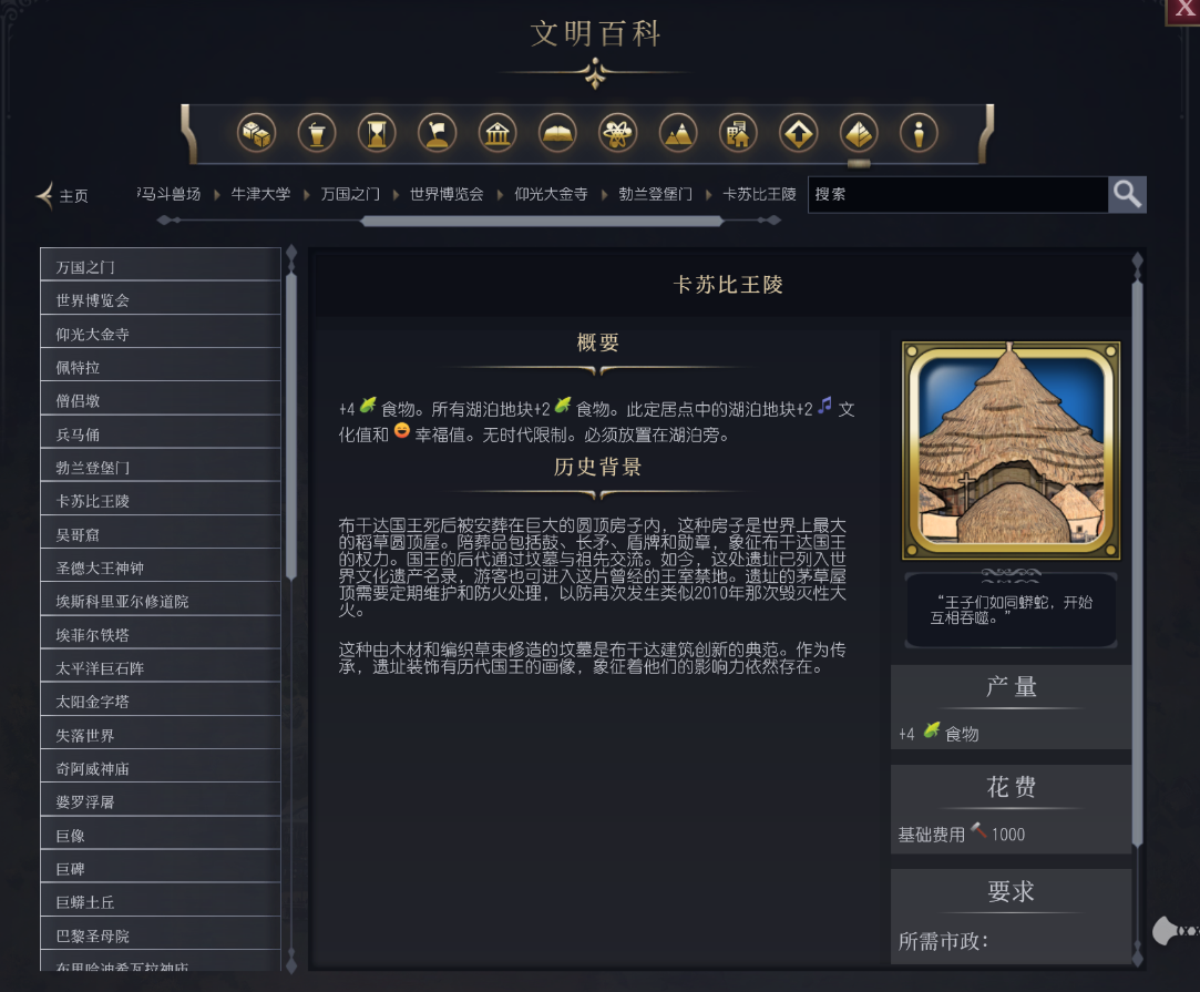 文明7卡苏比王陵奇观介绍 奇观属性说明