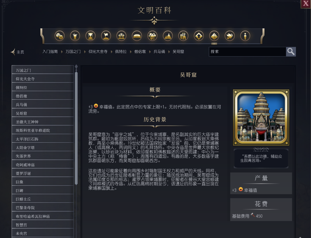文明7吴哥窟奇观介绍 奇观属性说明