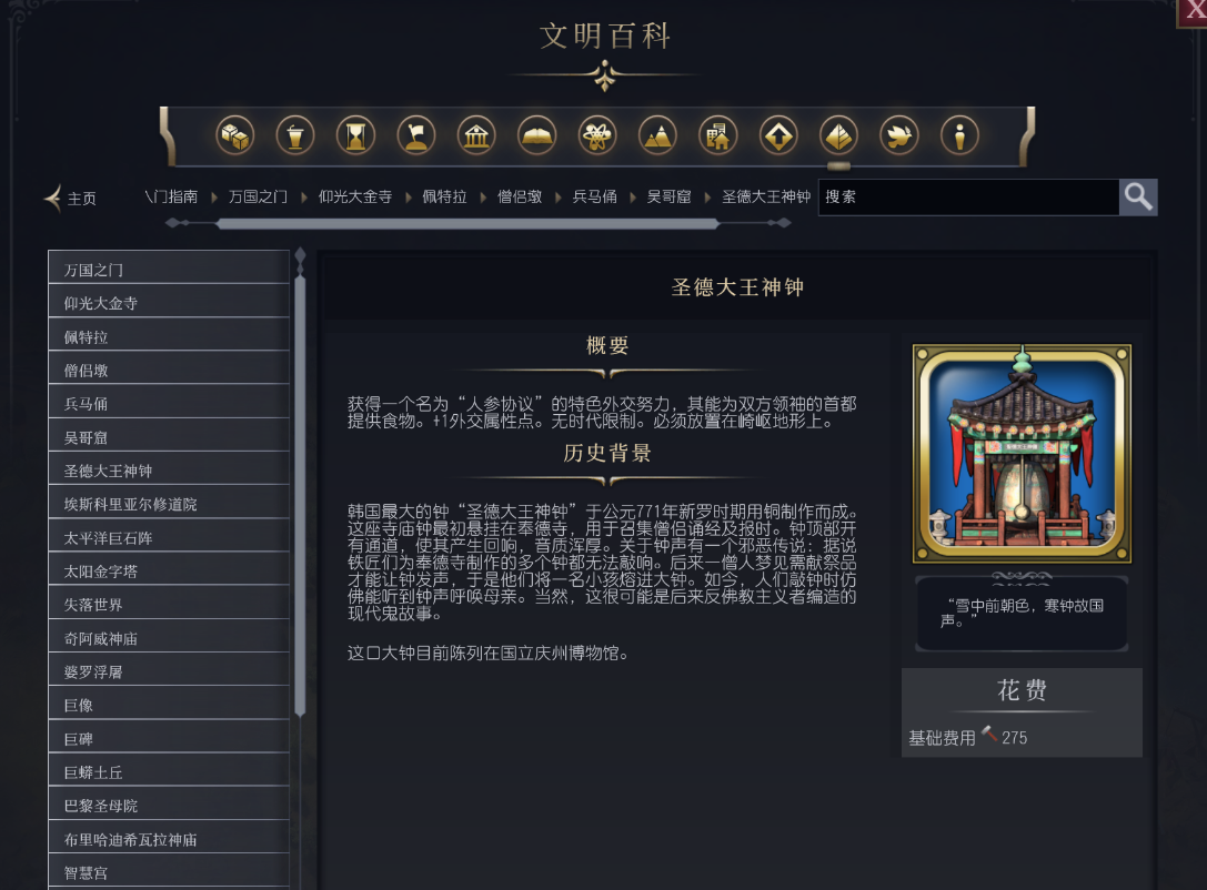 文明7圣德大王神钟奇观介绍 奇观属性说明