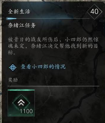 刺客信条·影全新生活支线怎么做 刺客信条·影支线任务攻略