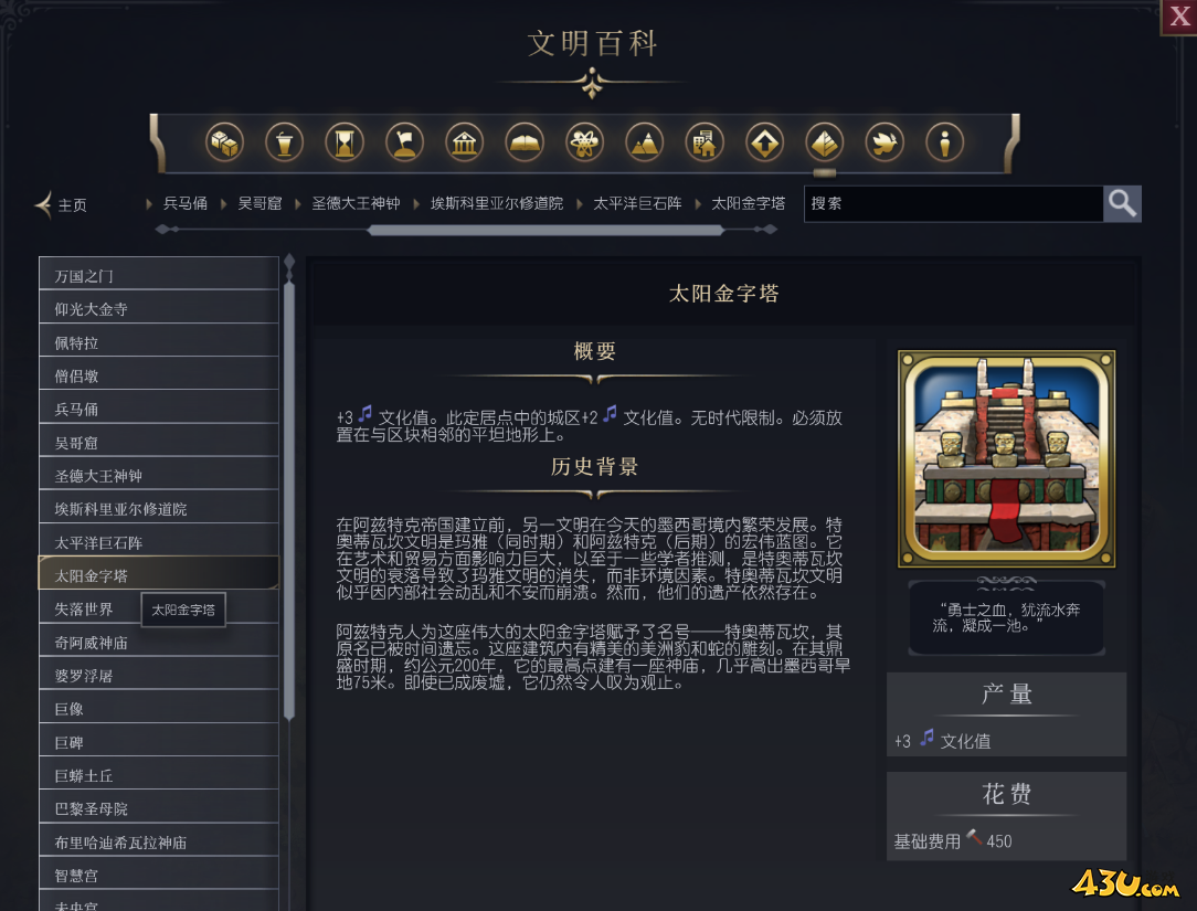文明7太阳金字塔介绍 奇观属性说明