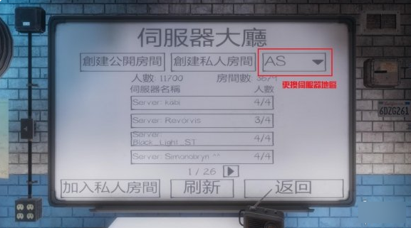 恐鬼症组队房间怎么玩 组队房间玩法教程图文指南