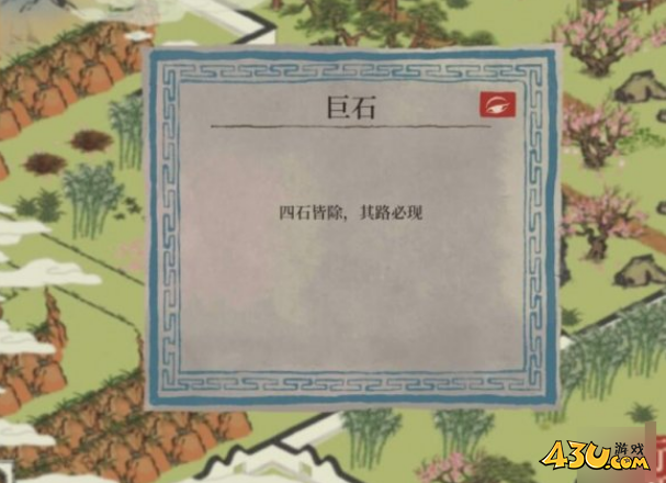 江南百景图桃花坞巨石怎么通关 桃花坞巨石任务通关攻略