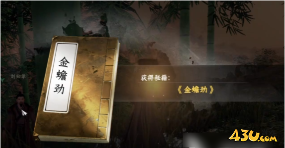 下一站江湖2金蟾劲怎么获得 金蟾劲获取攻略