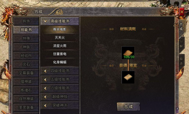 《传奇霸主》技能怎么升级 技能升级攻略
