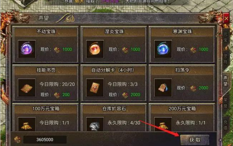 《传奇霸主》声望怎么获取 声望攻略