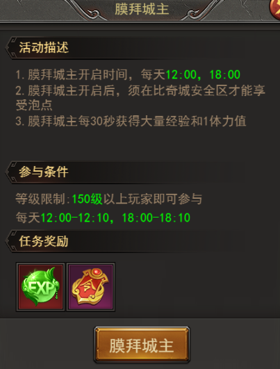《王者之心2》如何膜拜城主 膜拜城主方法介绍