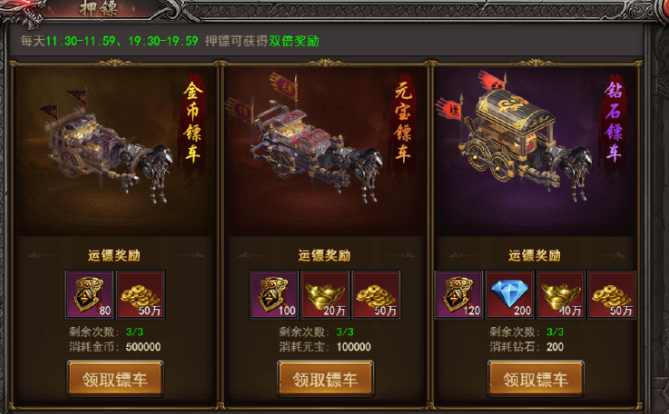 《王者之心2》双倍押镖怎么激活 双倍押镖激活指南