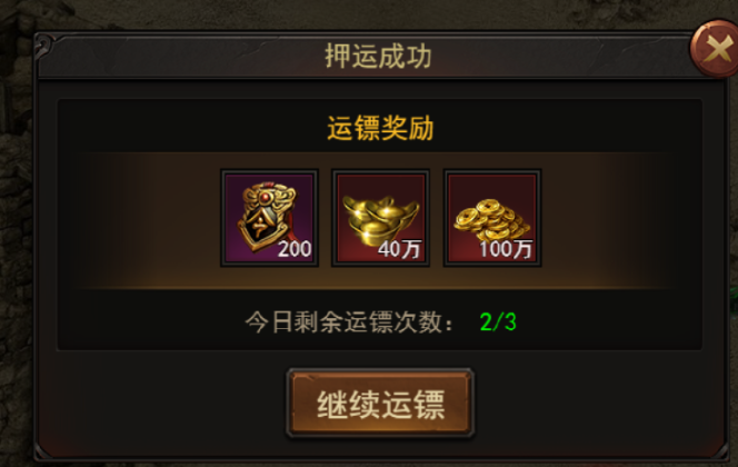 《王者之心2》双倍押镖怎么激活 双倍押镖激活指南