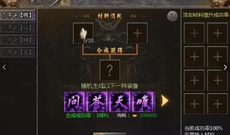 《传奇霸主》万字决怎么玩 万字决攻略