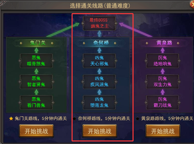 《王者之心2》幽鬼禁地——奈何桥路线是什么 奈何桥路线图文解析