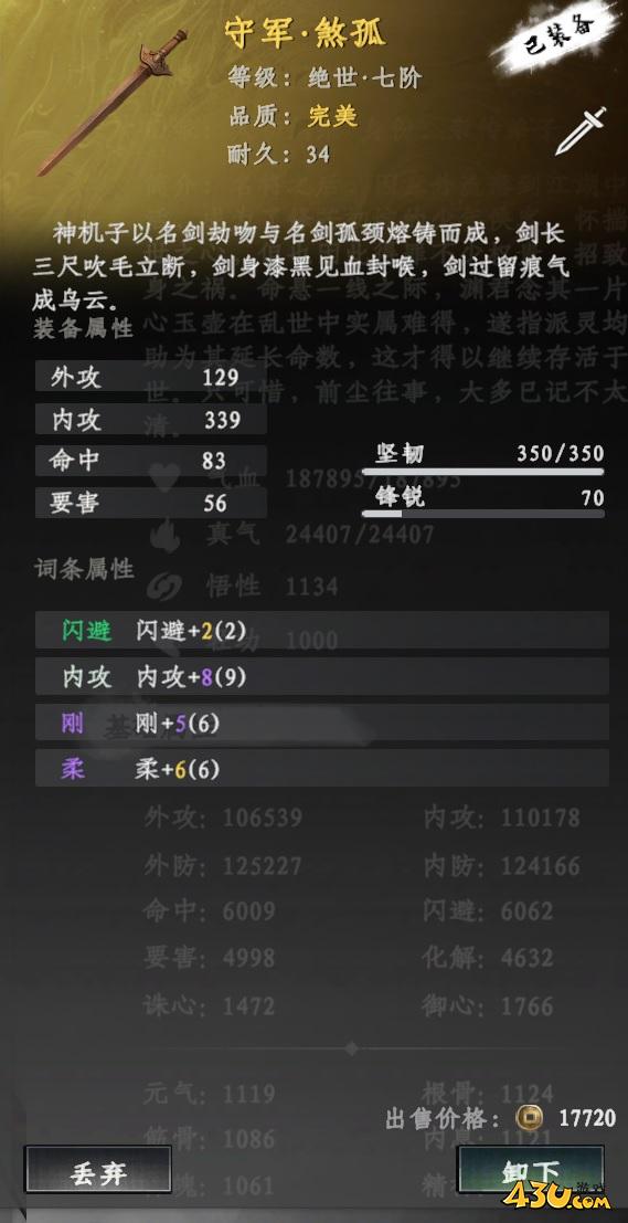 下一站江湖2七阶煞孤怎么获取 七阶煞孤获取攻略
