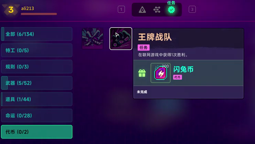 霓虹深渊2特工任务介绍 特工任务王牌战队图文攻略