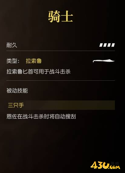 四海兄弟故乡骑士是什么武器 武器数据图鉴