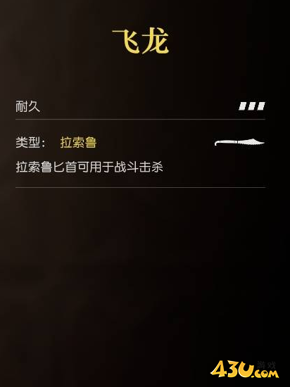 四海兄弟故乡飞龙是什么武器 武器数据图鉴