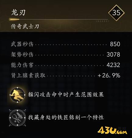 刺客信条影武士刀全收集 龙刃武士刀详解
