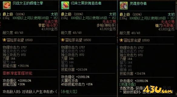 dnf新版本什么武器最强 新版本最强武器排行及分析