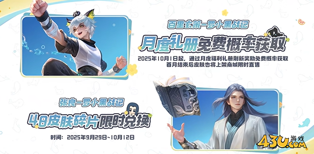 王者荣耀张良罗小黑战记怎么获得 张良罗小黑战记获取攻略