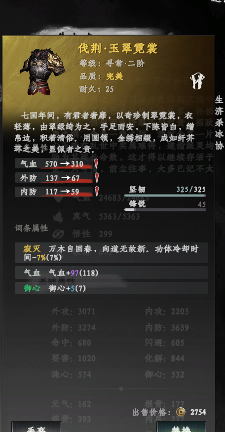 下一站江湖2寂灭词条上衣怎么获取 寂灭词条上衣获取攻略