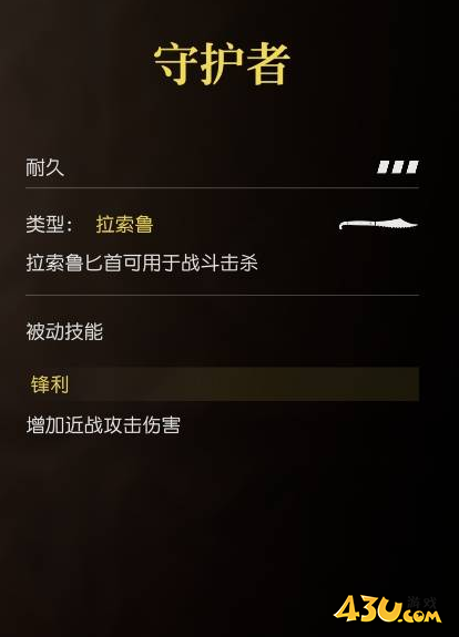 四海兄弟故乡守护者是什么武器 武器数据图鉴
