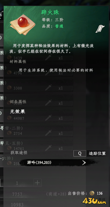 下一站江湖2辟火珠怎么获取 辟火珠获取攻略