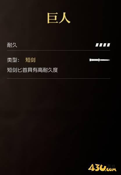 四海兄弟故乡巨人是什么武器 武器数据图鉴