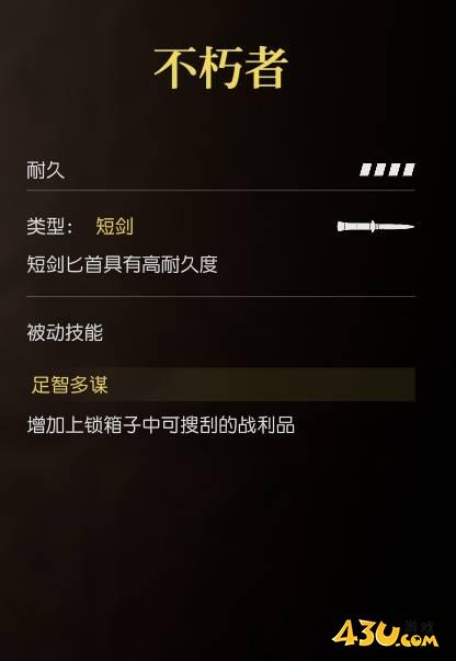 四海兄弟故乡不朽者是什么武器 武器数据图鉴