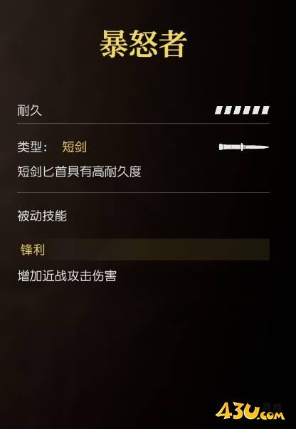 四海兄弟故乡暴怒者是什么武器 武器数据图鉴