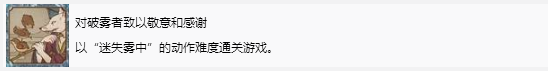 寂静岭f对破雾者致以敬意和感谢奖杯怎么达成 寂静岭f奖杯解锁攻略