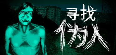 寻找伪人固定事件有哪些 Day7-小镇日固定事件详解
