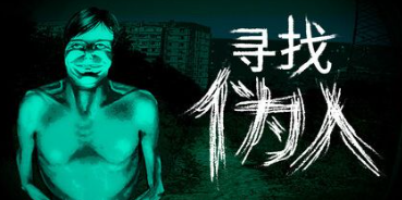 寻找伪人固定事件有哪些 Day8-好客日固定事件详解