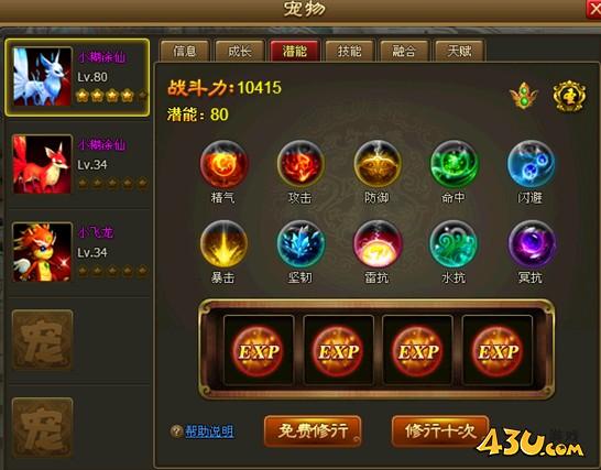 《醉西游》宠物潜能如何激活 宠物潜能激活方法介绍