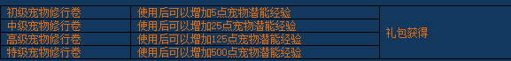 《醉西游》宠物潜能如何激活 宠物潜能激活方法介绍
