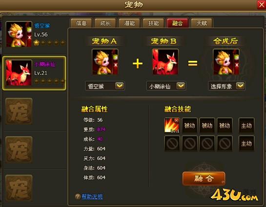《醉西游》宠物怎么融合 宠物融合方法指南