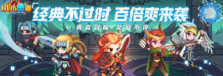 《小小勇者》高阶精灵怎么合成 高阶精灵合成攻略