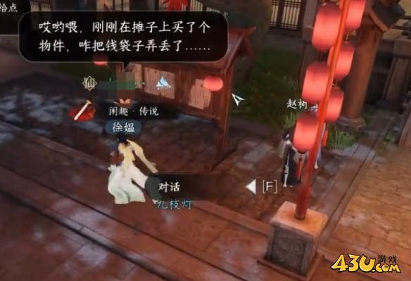 逆水寒手游奇遇有哪些 钱袋丢失奇遇详解