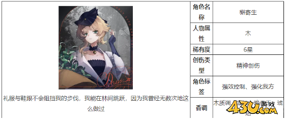 重返未来:1999槲寄生什么技能 角色技能介绍 重返未来:1999槲寄生什么技能 角色技能介绍