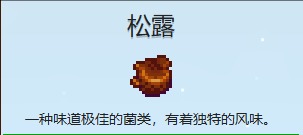 星露谷物语松露怎么加工 松露加工指南 星露谷物语松露怎么加工 松露加工指南