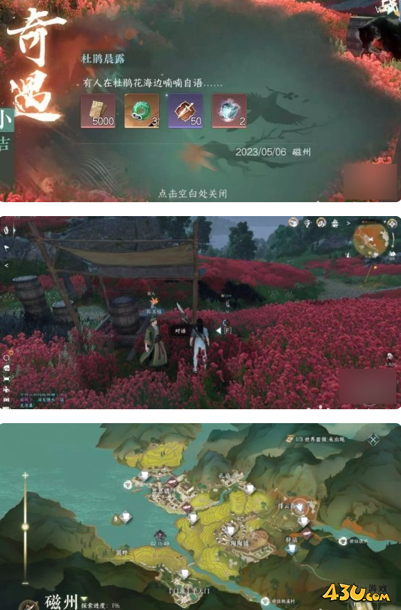 逆水寒手游奇遇有哪些 杜鹃晨露奇遇详解 逆水寒手游奇遇有哪些 杜鹃晨露奇遇详解