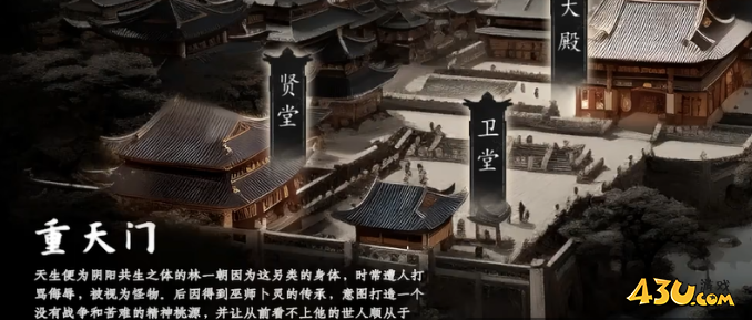 下一站江湖2重天门怎么玩 重天门攻略 下一站江湖2重天门怎么玩 重天门攻略